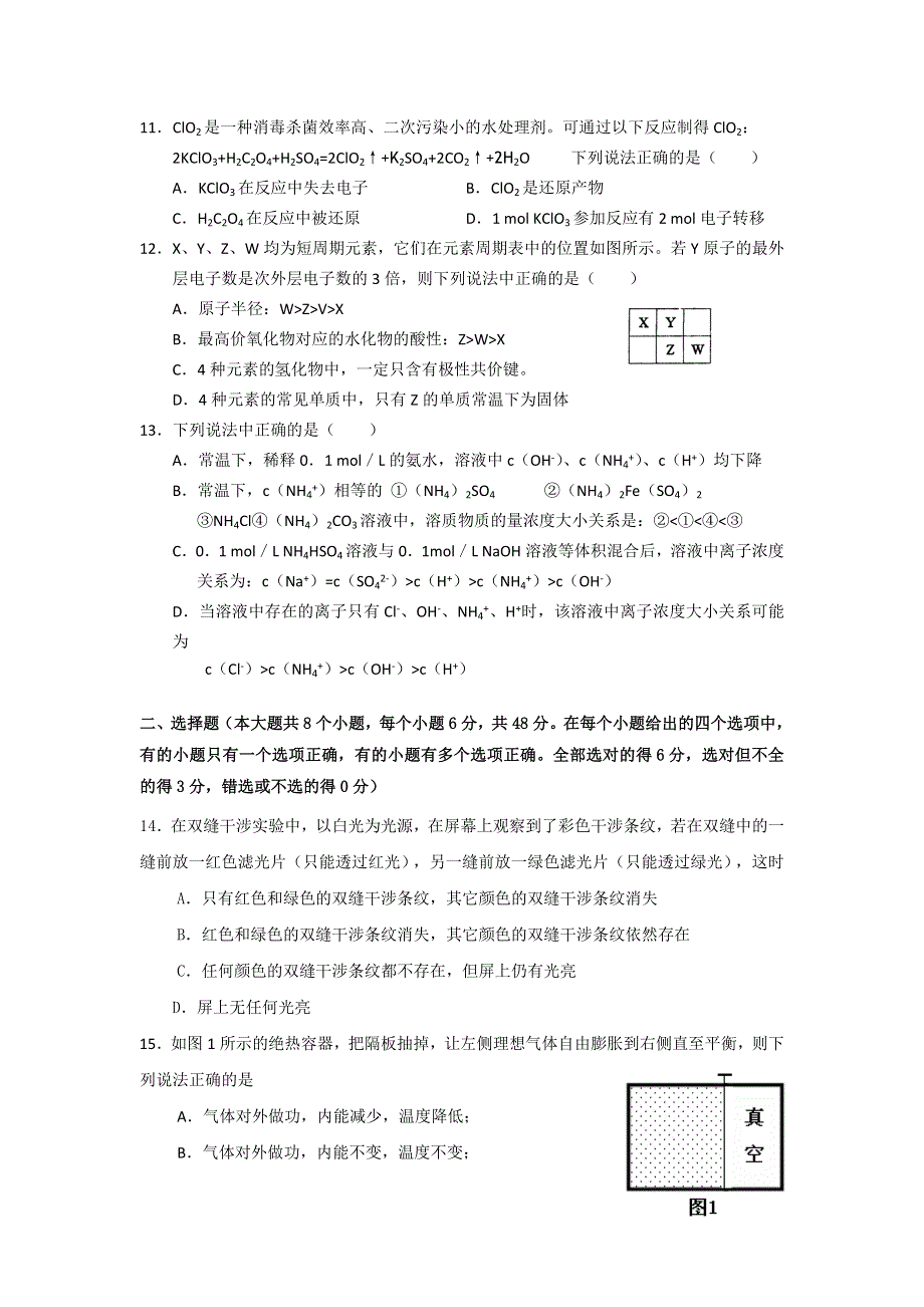 甘肃省民乐一中2010-2011学年高三高考预测卷（理综）.doc_第3页