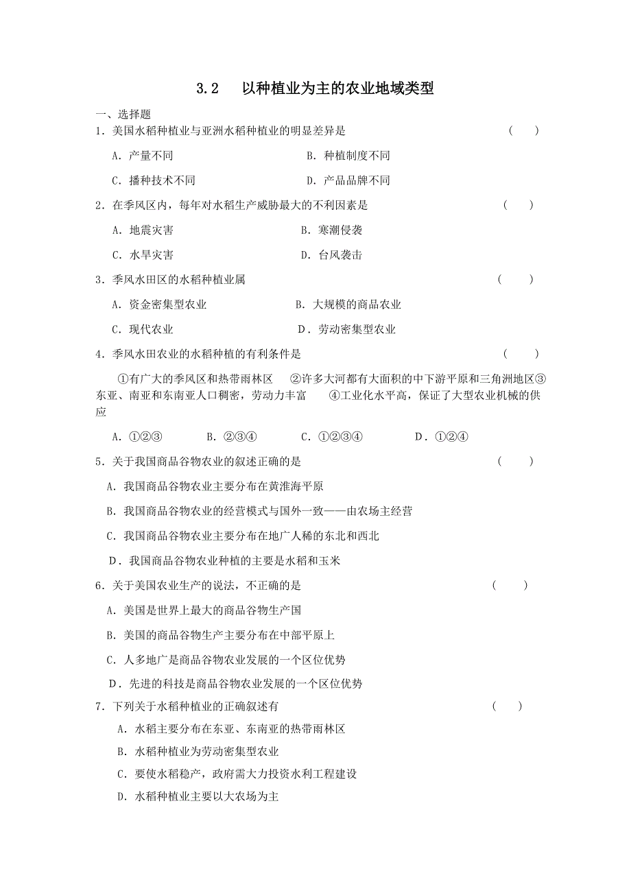 3.2《 以种植业为主的农业地域类型》练习1-新人教必修2.doc_第1页