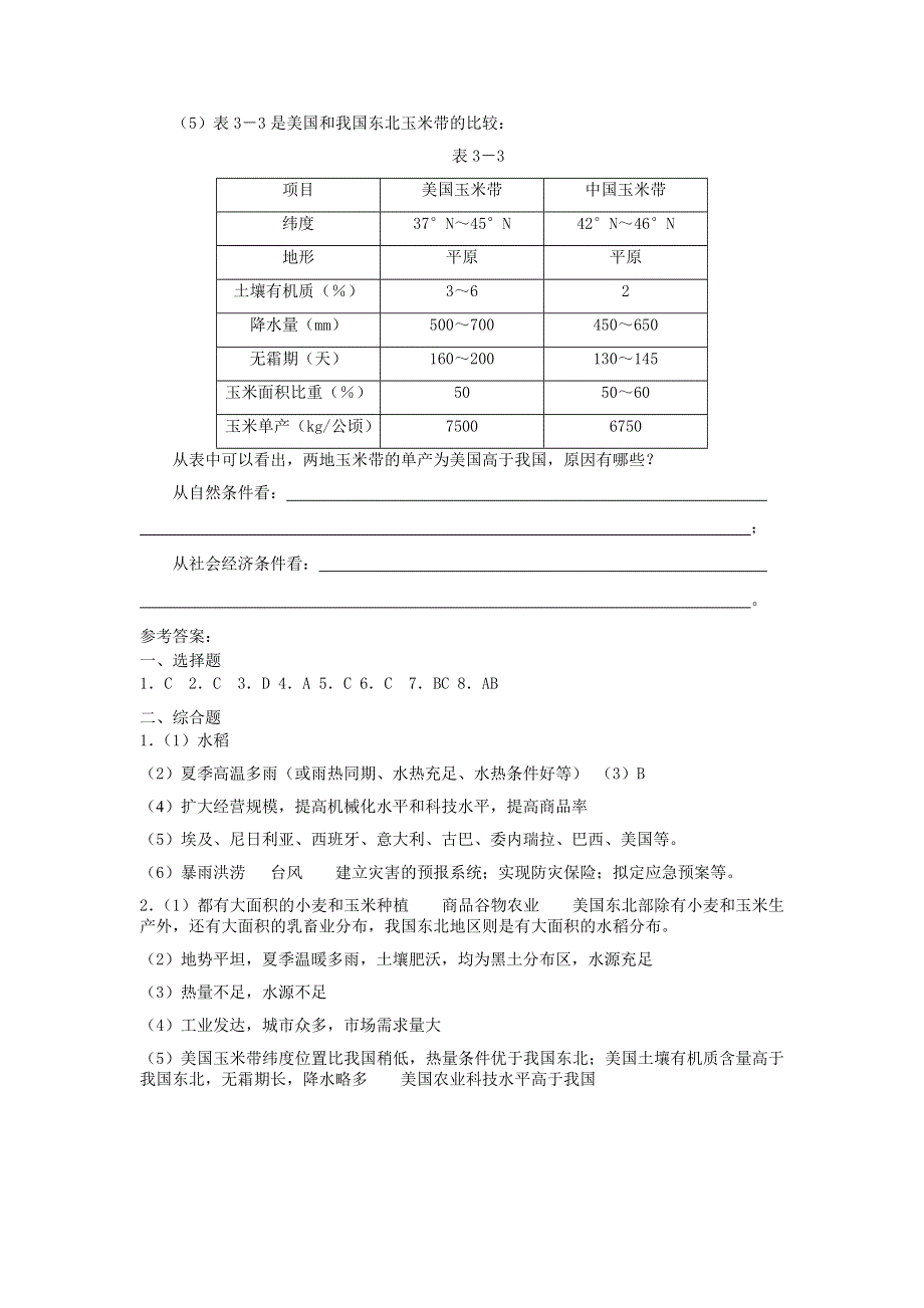 3.2《 以种植业为主的农业地域类型》练习1-新人教必修2.doc_第3页