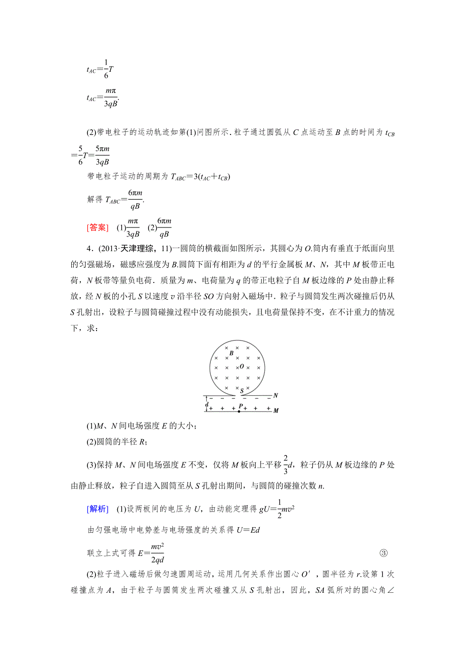 2017届高三物理一轮复习课时作业：第八章　磁场 迁移训练8 WORD版含解析.doc_第3页