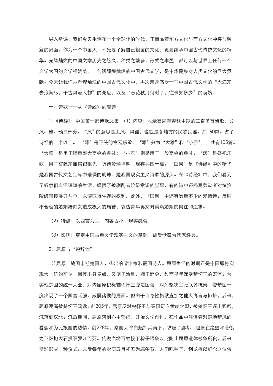 2021-2022学年高中历史人教版必修3教案：第三单元第9课辉煌灿烂的文学 2 WORD版含解析.doc_第2页