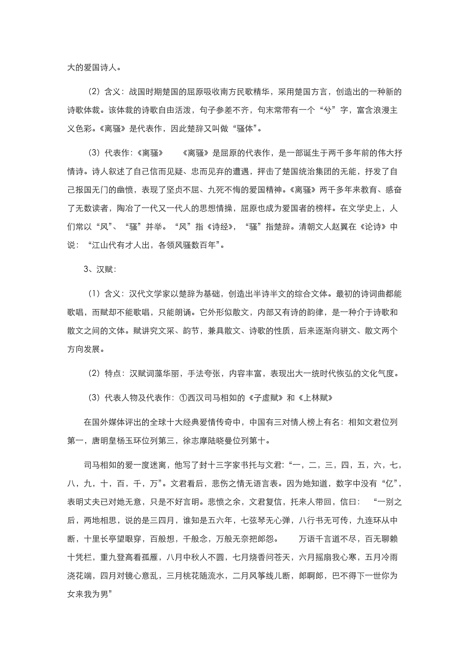 2021-2022学年高中历史人教版必修3教案：第三单元第9课辉煌灿烂的文学 2 WORD版含解析.doc_第3页