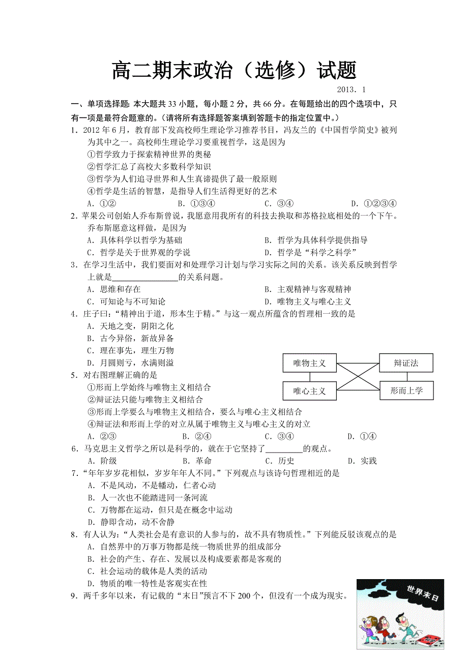 江苏省江都中学2012-2013学年高二上学期期末考试政治试题 WORD版无答案.doc_第1页