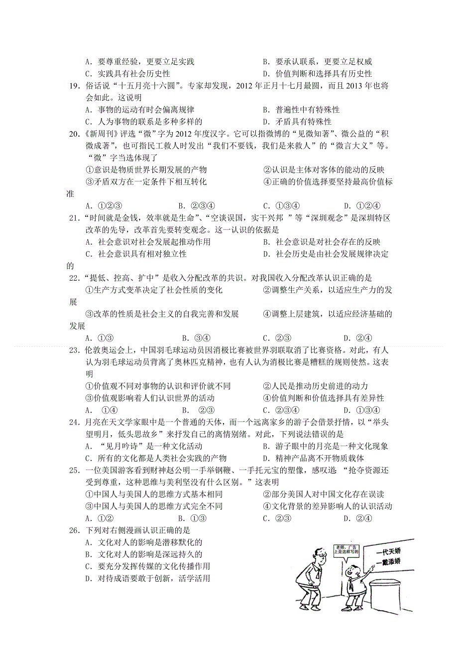 江苏省江都中学2012-2013学年高二上学期期末考试政治试题 WORD版无答案.doc_第3页