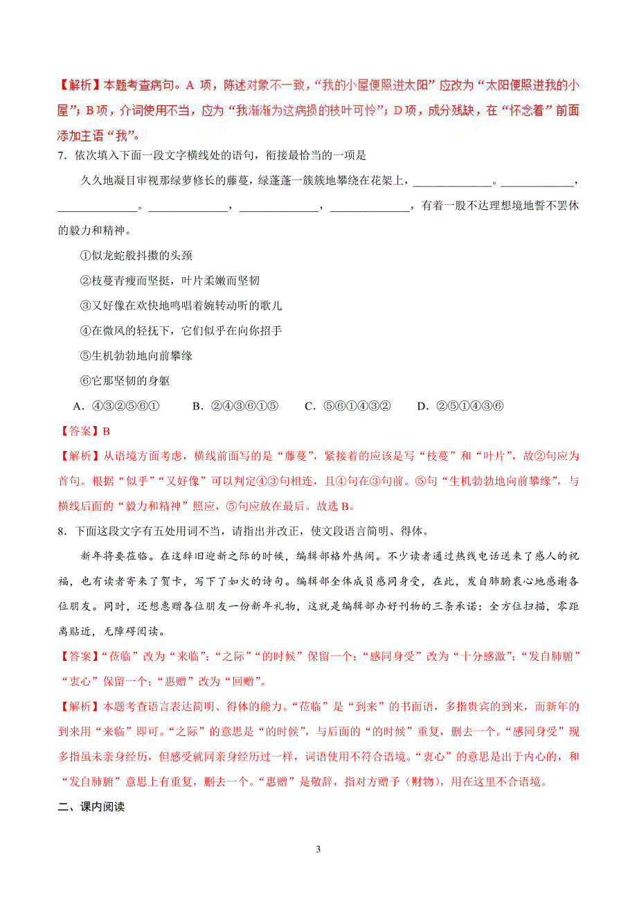 2021高中语文 第一单元 第3课 囚绿记同步课时练（pdf含解析）新人教版必修2.pdf_第3页