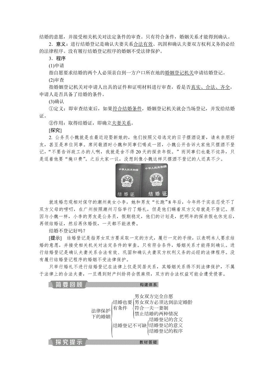 2019-2020学年高中政治人教版选修5学案：专题五 第二框　法律保护下的婚姻 WORD版含解析.doc_第2页