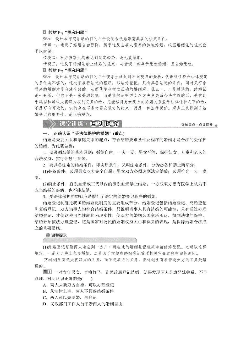 2019-2020学年高中政治人教版选修5学案：专题五 第二框　法律保护下的婚姻 WORD版含解析.doc_第3页