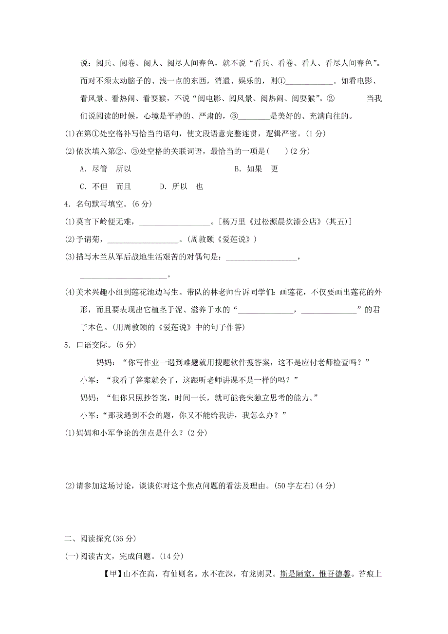 （安徽专版）2022春七年级语文下册 第4单元达标测试卷 新人教版.doc_第2页