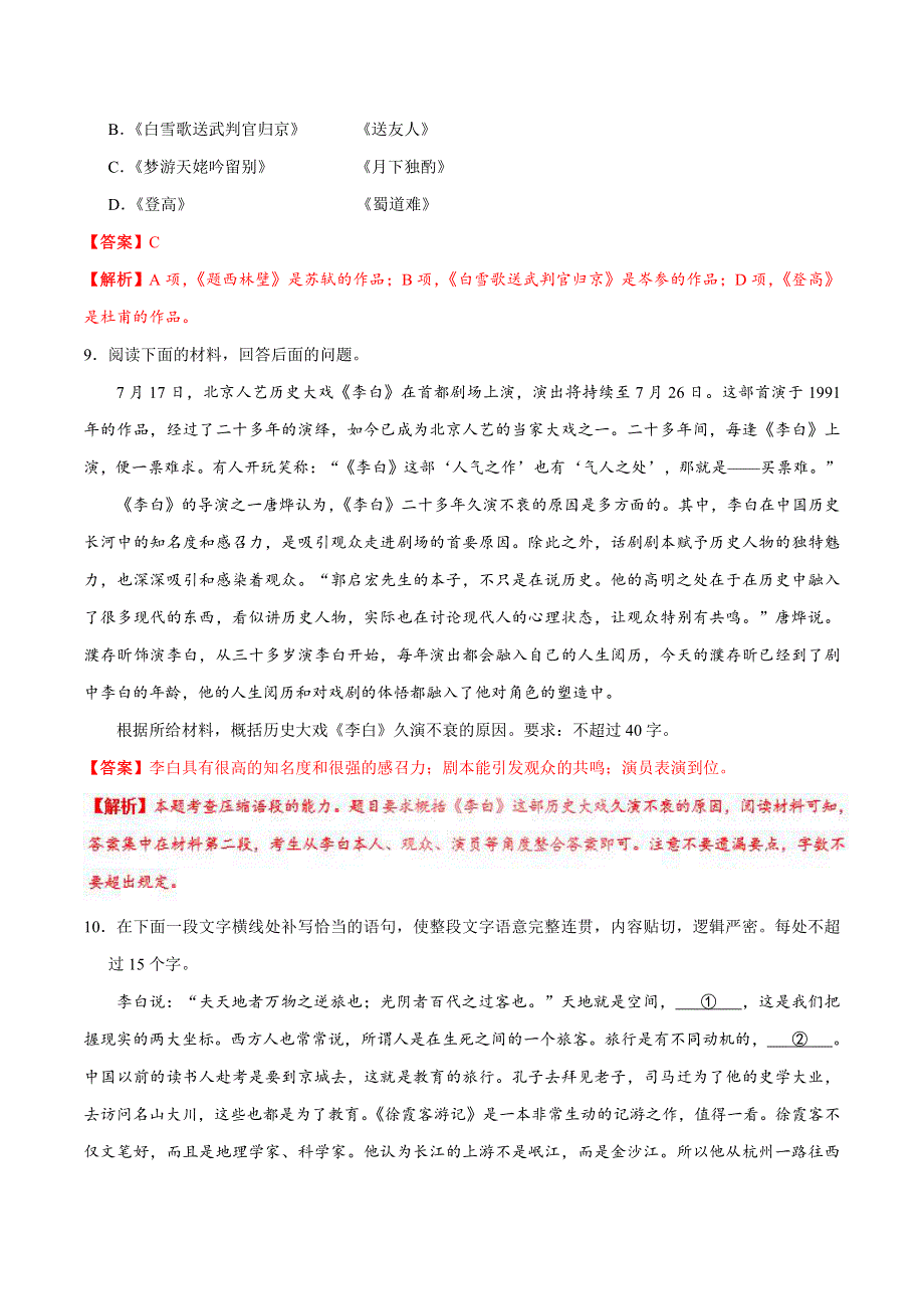 2021高中语文 第六单元 文无定格 贵在鲜活 第26课 春夜宴从弟桃花园序课时同步检测（pdf含解析）新人教版选修《中国古代诗歌散文欣赏》.pdf_第3页