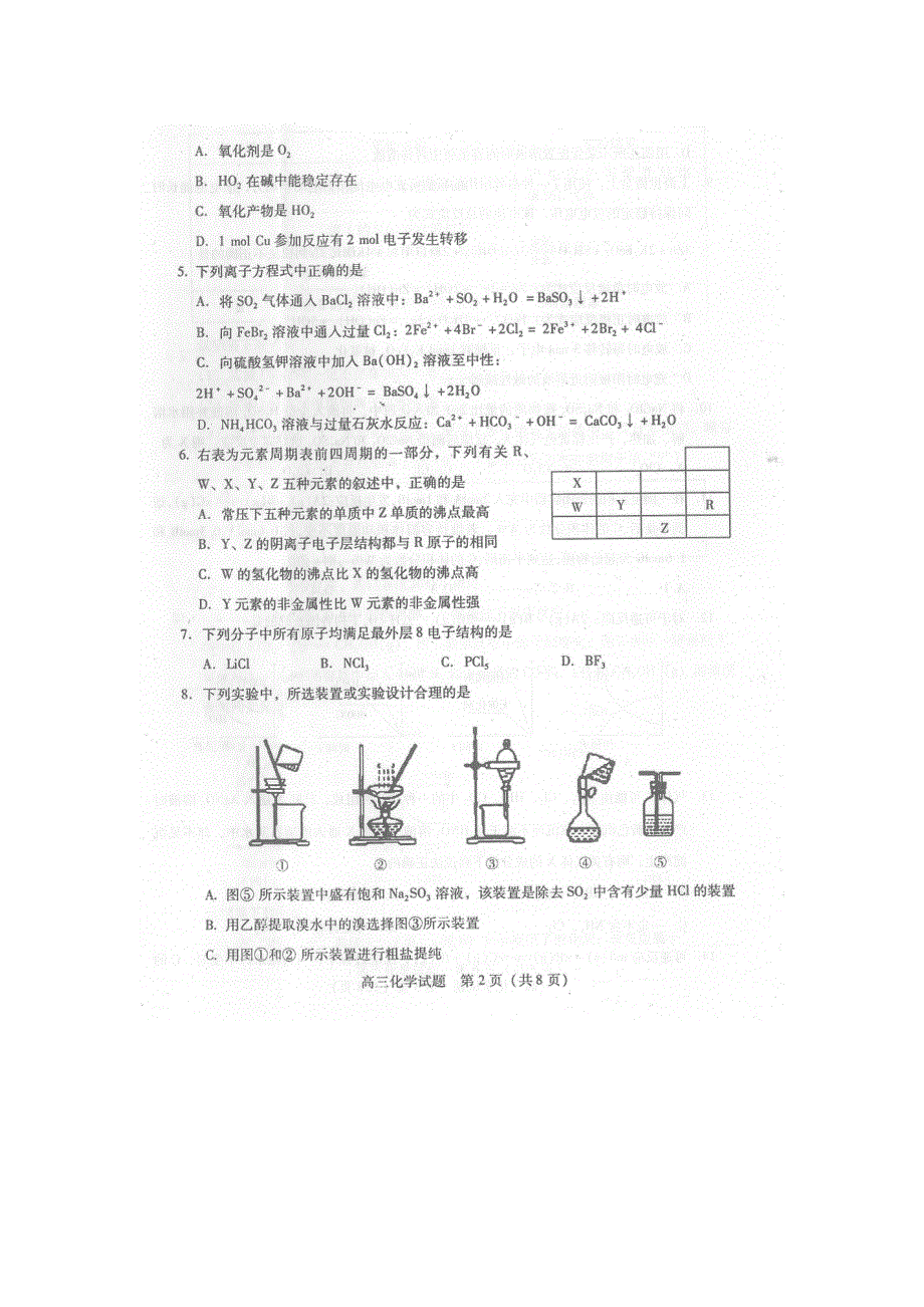 山西省运城市2013届高三上学期期中考试化学试题（扫描版无答案）.doc_第2页