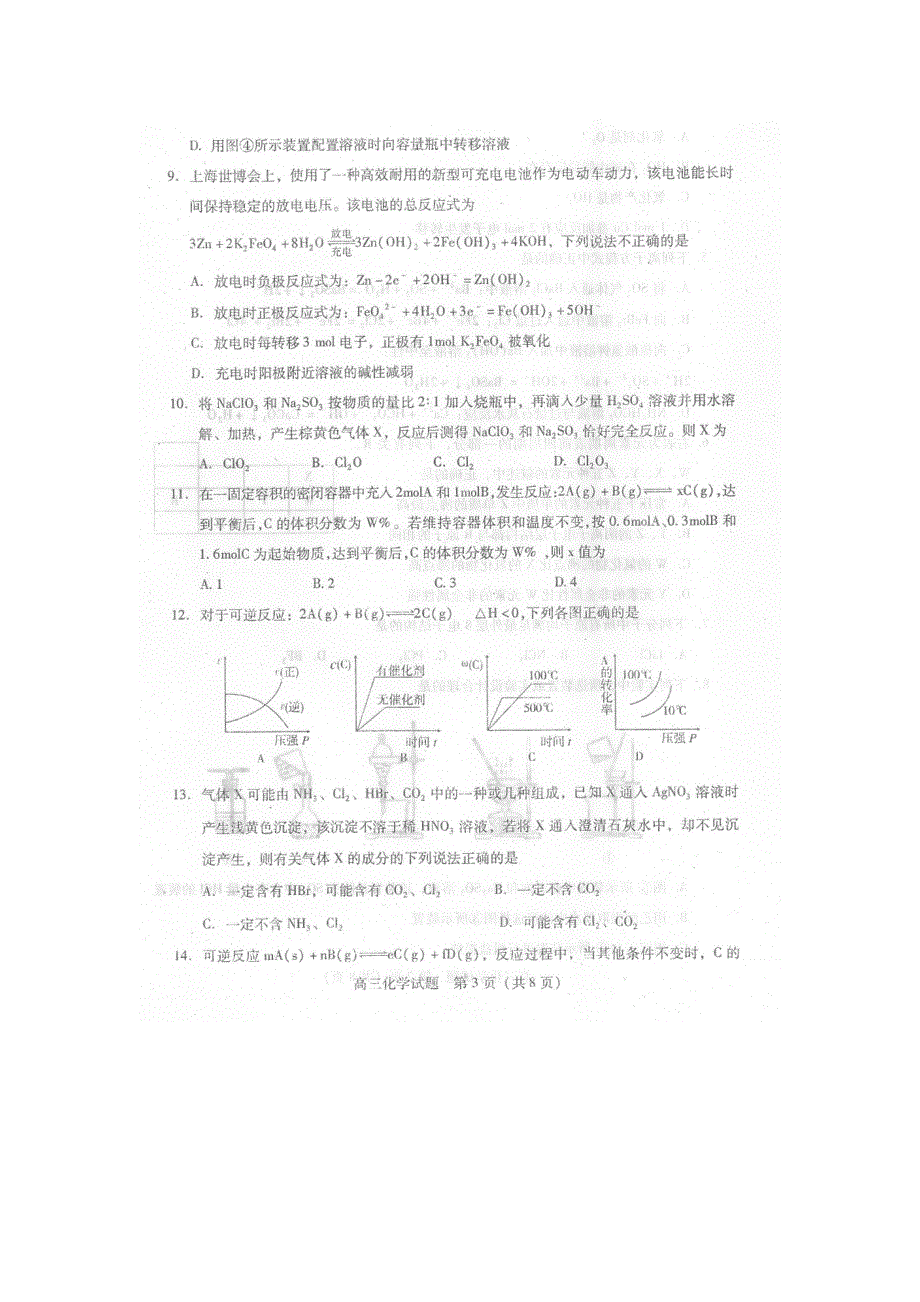 山西省运城市2013届高三上学期期中考试化学试题（扫描版无答案）.doc_第3页