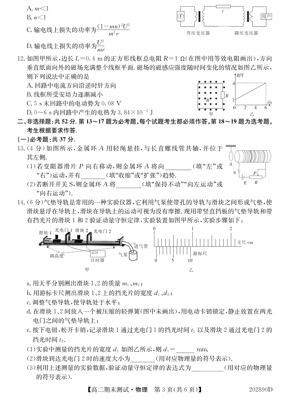 山西省运城市2019-2020学年高二下学期期末测试物理试题PDF版含答案.pdf_第3页