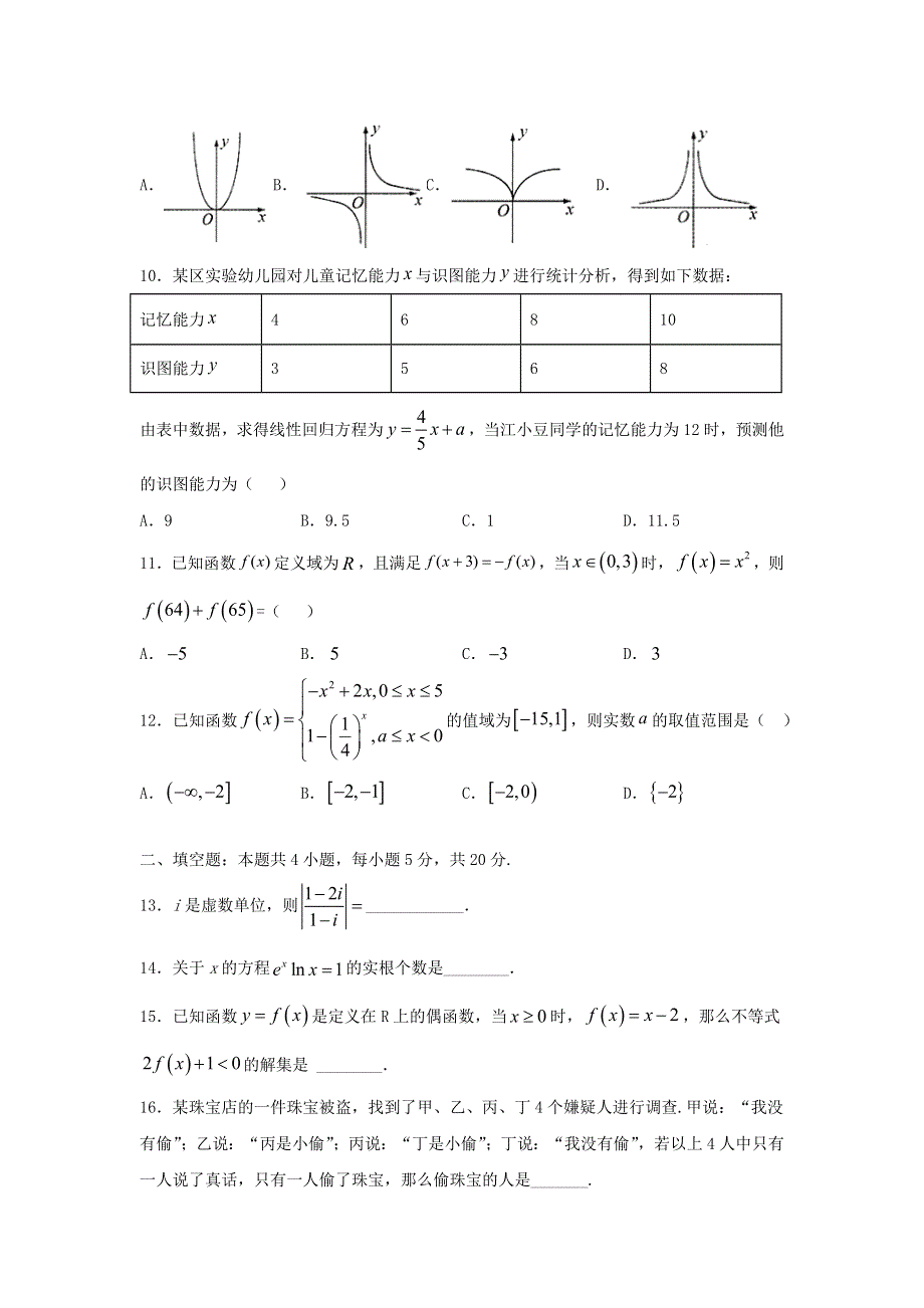 甘肃省民乐县第一中学2020-2021学年高二数学下学期期中试题 文.doc_第2页