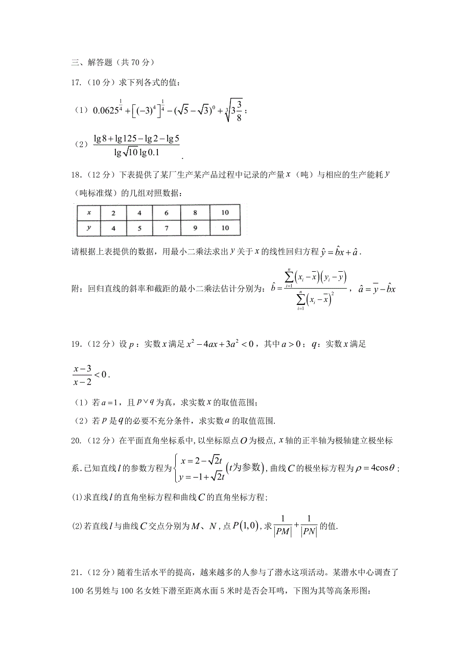 甘肃省民乐县第一中学2020-2021学年高二数学下学期期中试题 文.doc_第3页