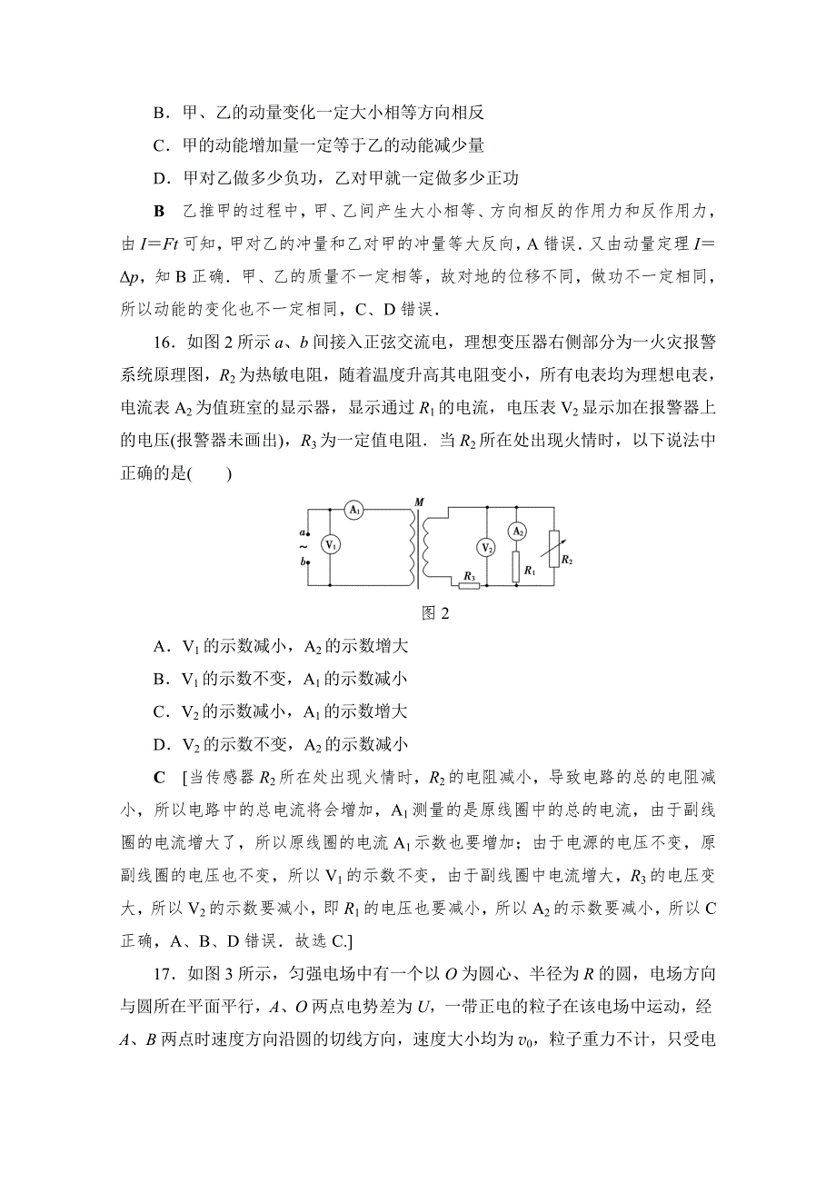 2017届高三物理（通用版）二轮复习 高考仿真抢分练2 WORD版含答案.doc_第2页