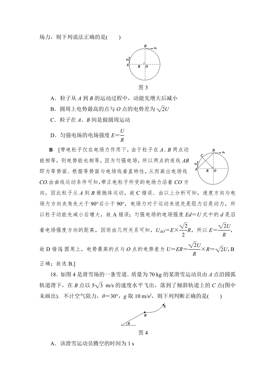 2017届高三物理（通用版）二轮复习 高考仿真抢分练2 WORD版含答案.doc_第3页