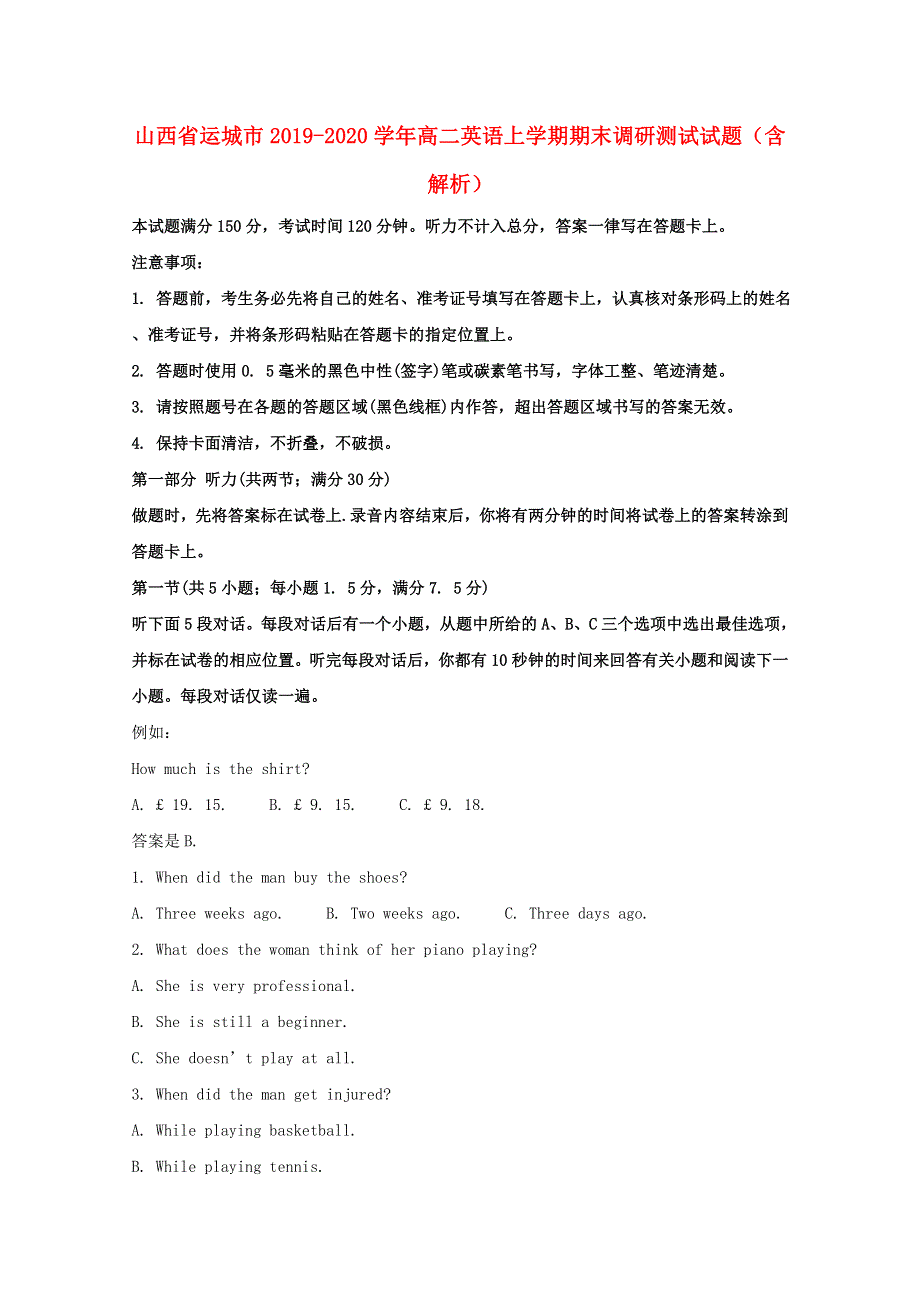 山西省运城市2019-2020学年高二英语上学期期末调研测试试题（含解析）.doc_第1页