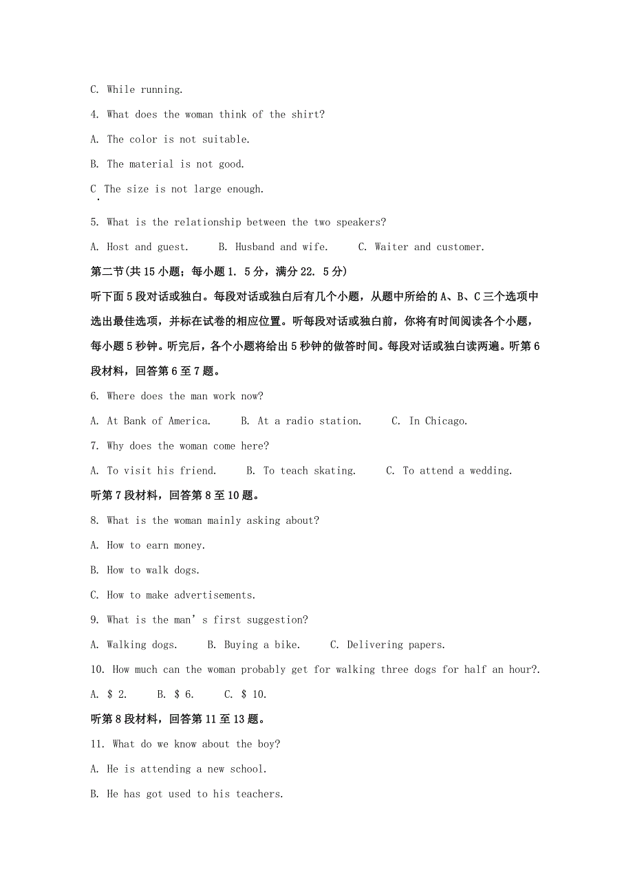 山西省运城市2019-2020学年高二英语上学期期末调研测试试题（含解析）.doc_第2页