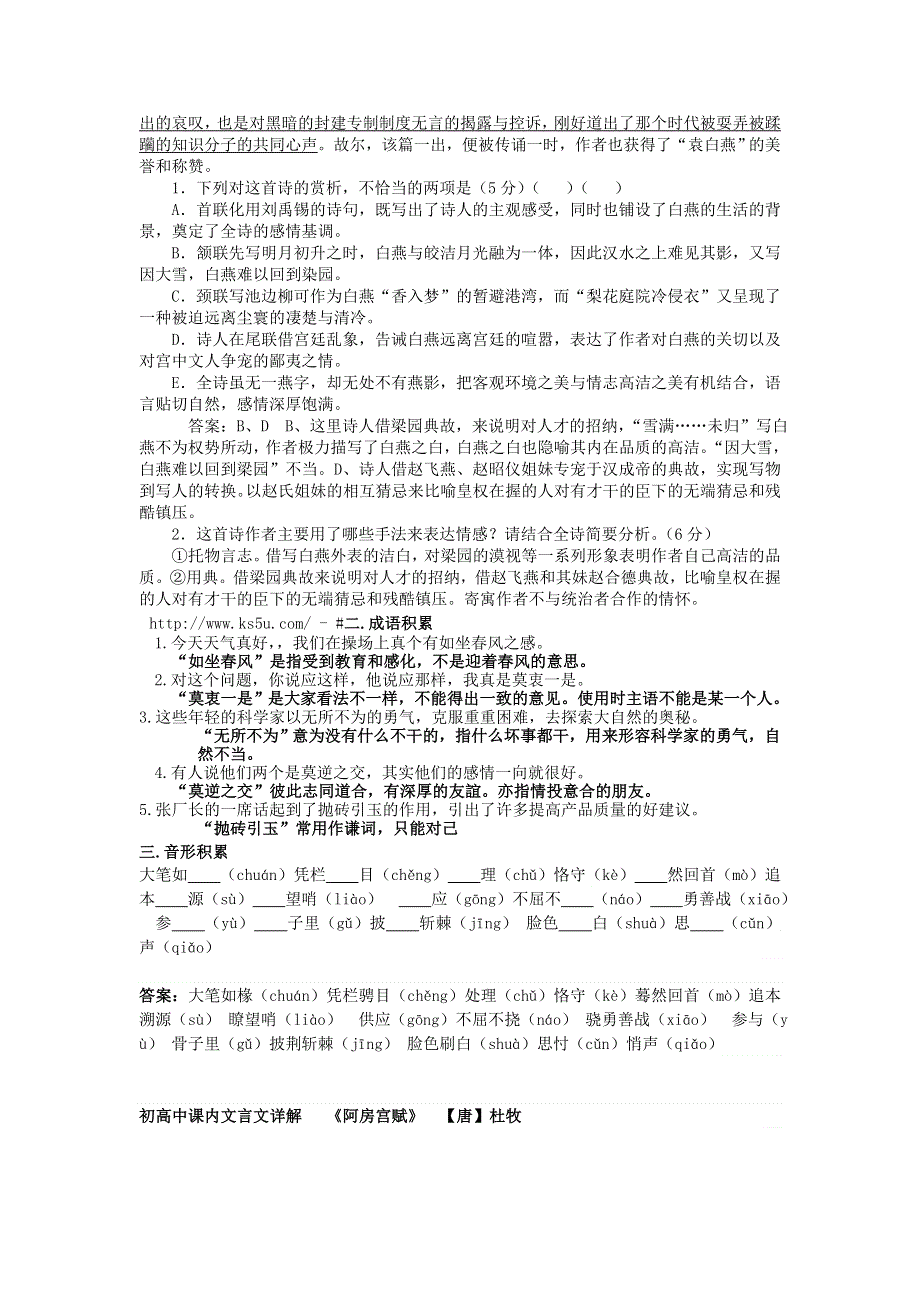 河北省武邑中学2018届高三语文上学期晨读16.doc_第2页