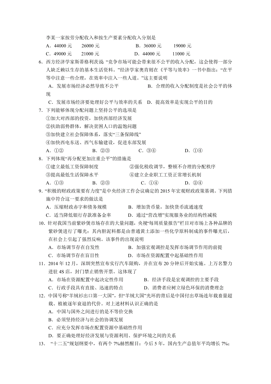 湖北省孝感高级中学2014-2015学年高一下学期期末考试政治试题 WORD版含答案.doc_第2页