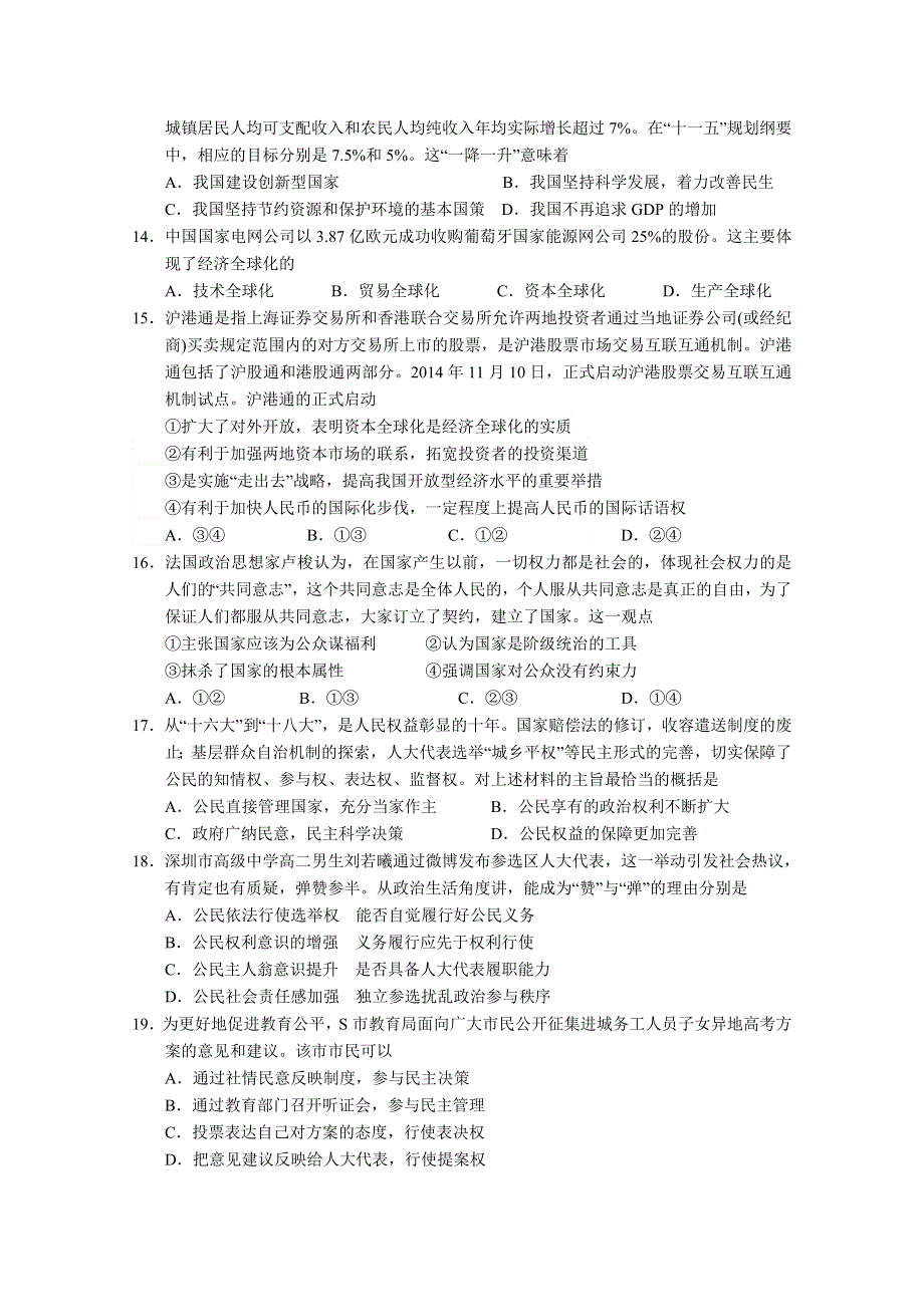 湖北省孝感高级中学2014-2015学年高一下学期期末考试政治试题 WORD版含答案.doc_第3页