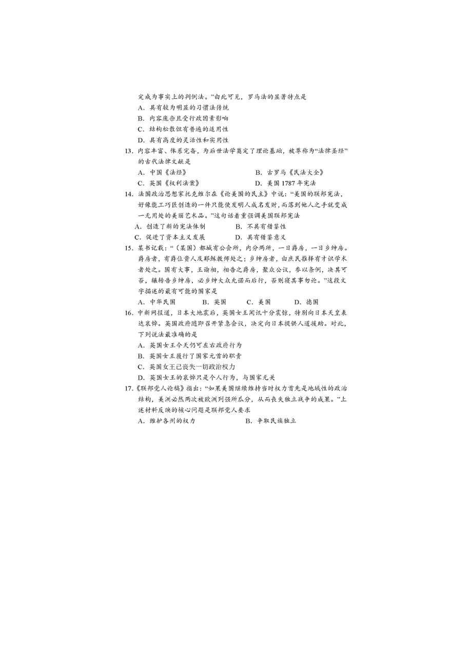 湖北省孝感高级中学2014-2015学年高二上学期期中考试历史试题（扫描版含答案）.doc_第3页