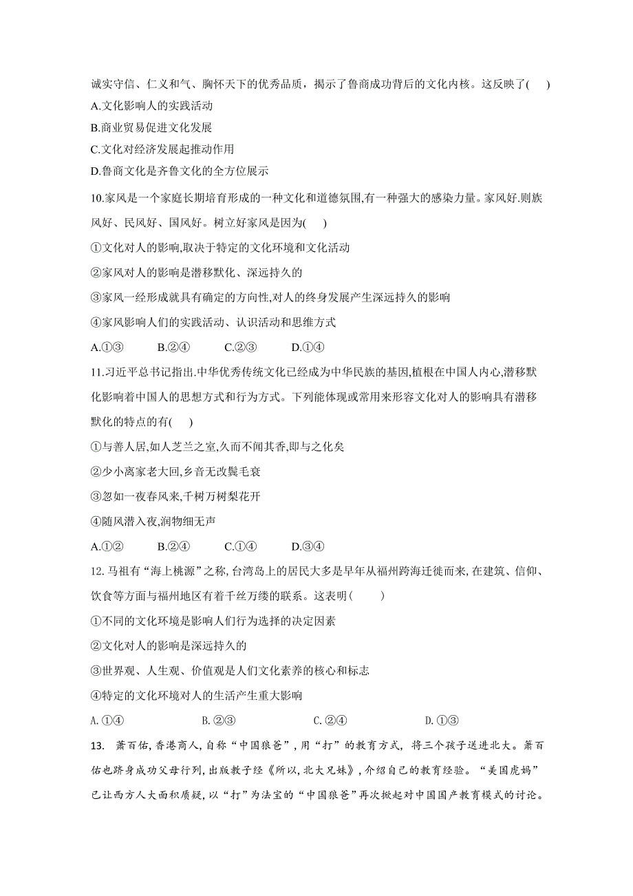 2020-2021学年高中政治人教版必修三文化生活同步课时作业：2-1感受文化影响 WORD版含解析.doc_第3页