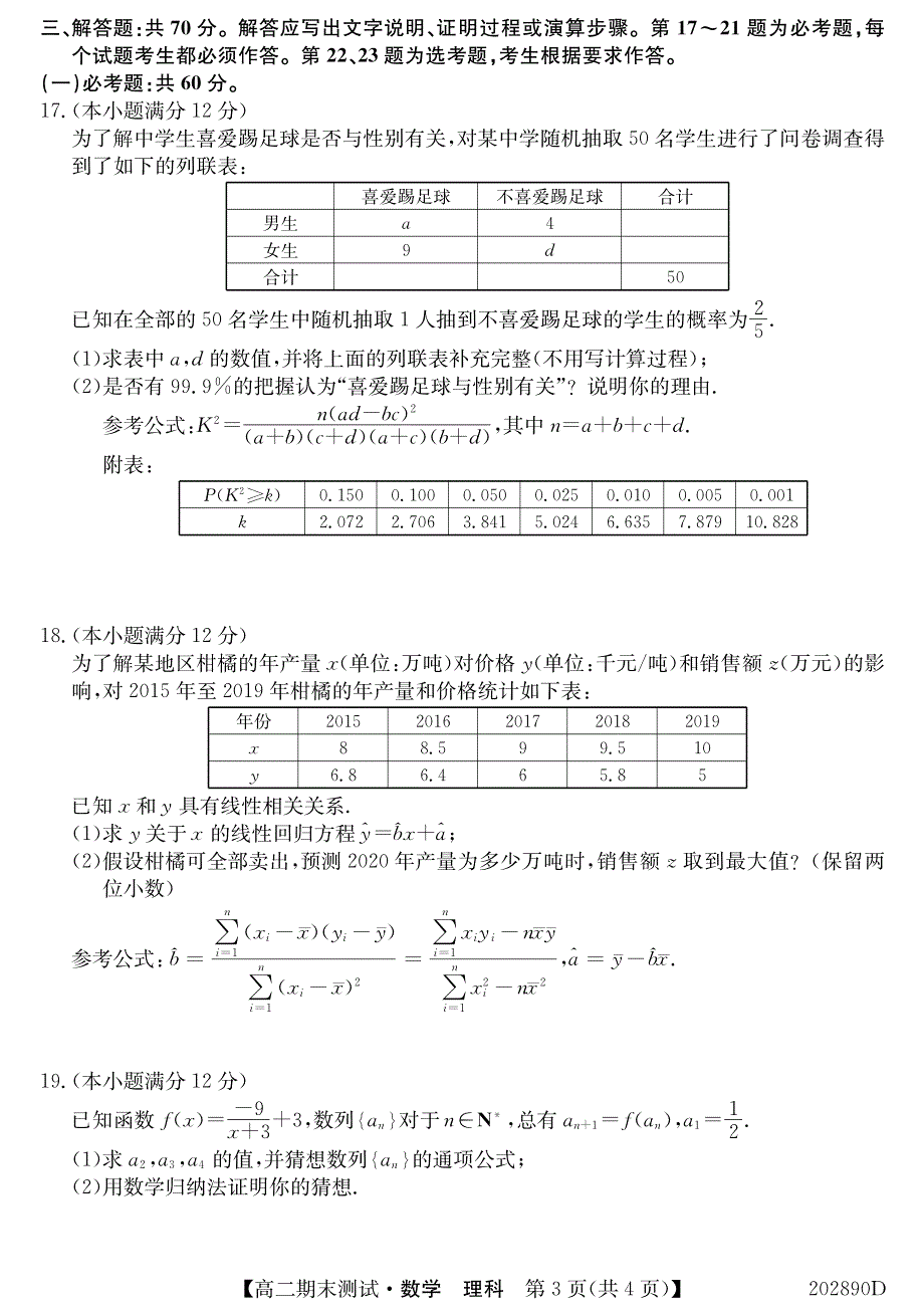 山西省运城市2019-2020学年高二下学期期末测试理科数学试题PDF版含答案.pdf_第3页