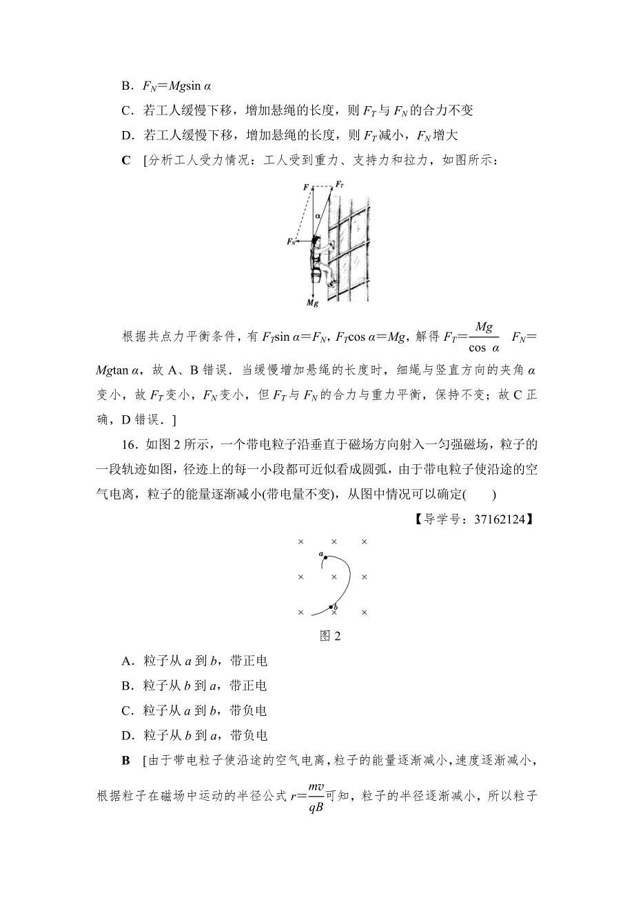 2017届高三物理（通用版）二轮复习高考仿真抢分练1 WORD版含解析.doc_第2页