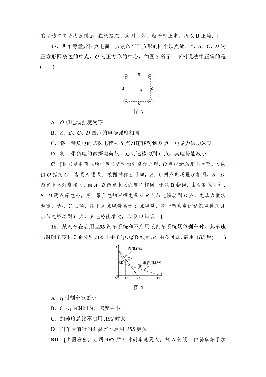 2017届高三物理（通用版）二轮复习高考仿真抢分练1 WORD版含解析.doc_第3页