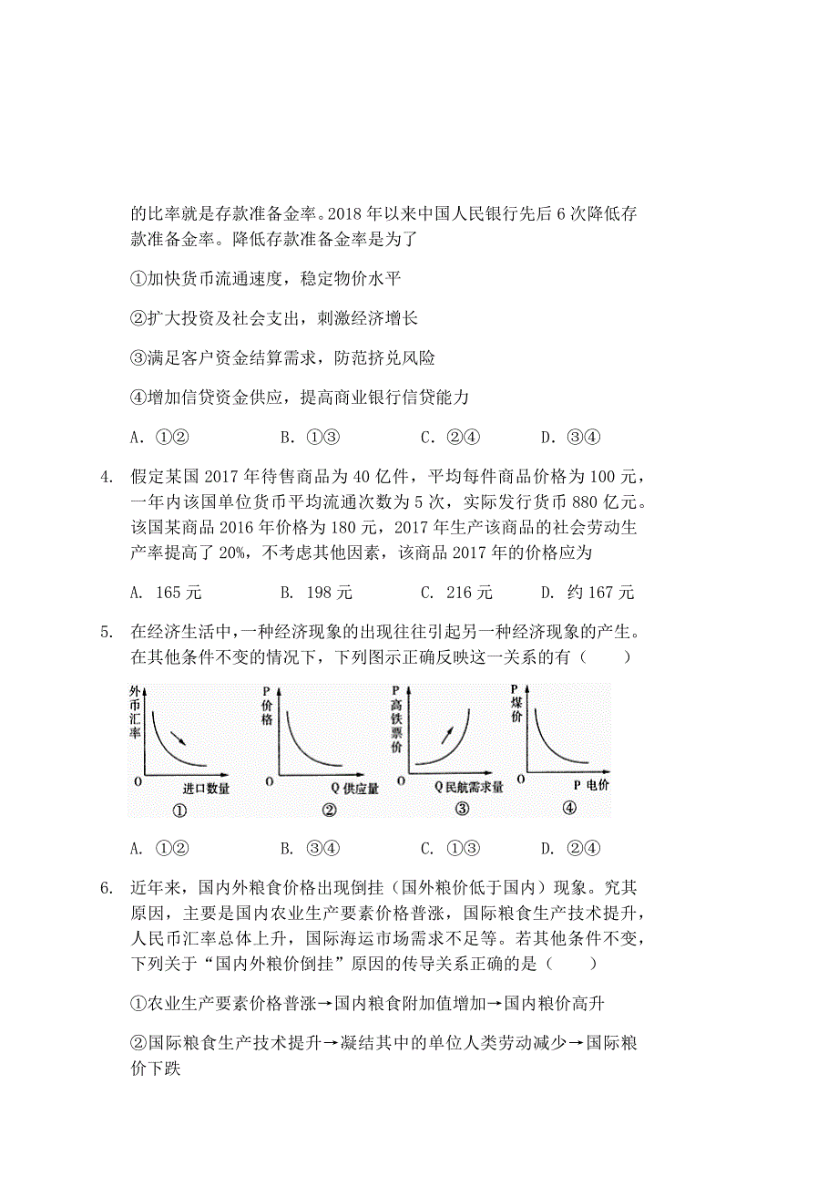 湖北省石首市第一中学2020届高三上学期8月月考政治试题 WORD版含答案.docx_第2页