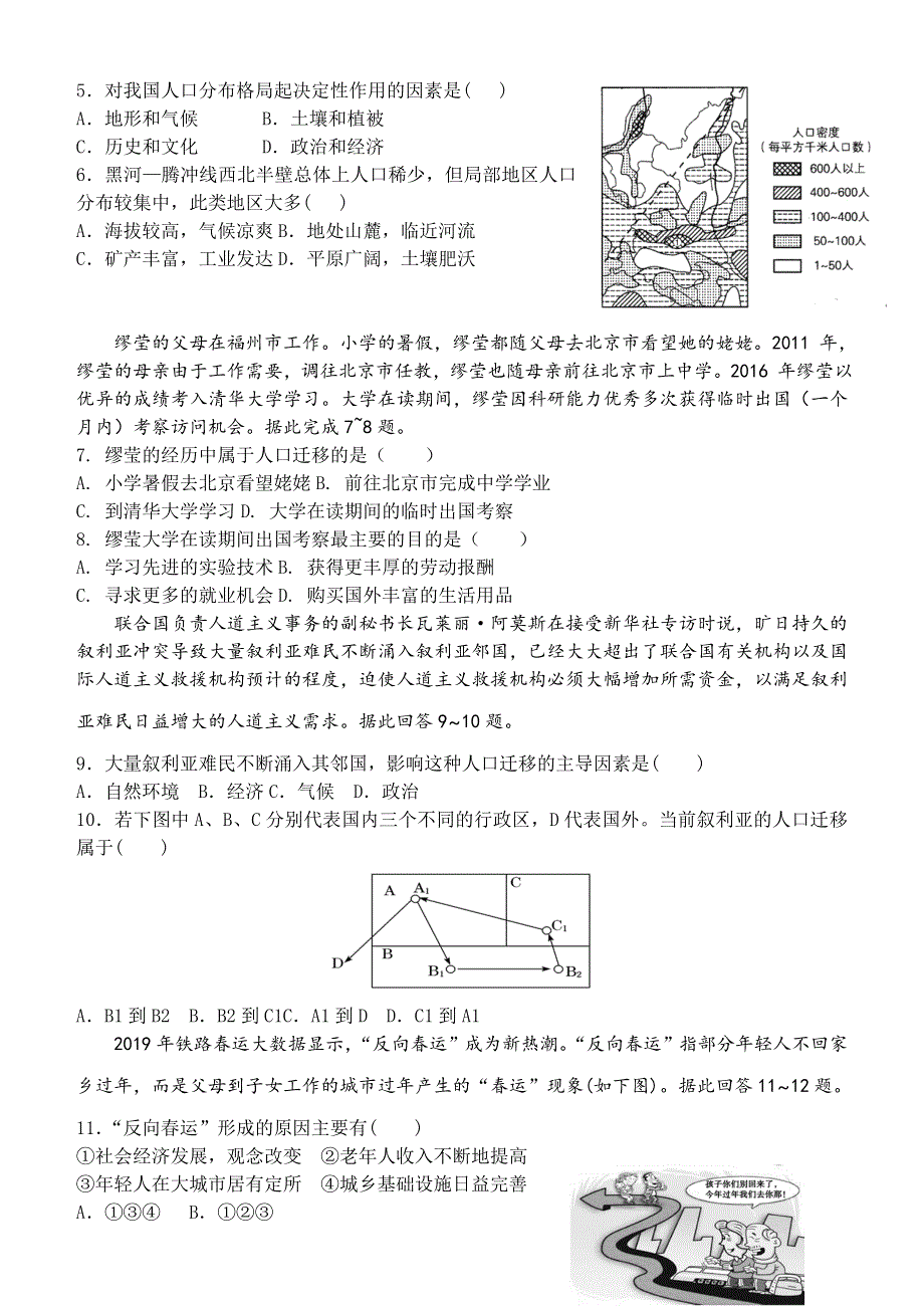 甘肃省民乐县第一中学2021-2022学年高一下学期3月第一次月考 地理试题 WORD版含答案.doc_第2页