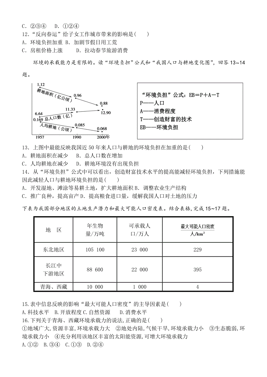 甘肃省民乐县第一中学2021-2022学年高一下学期3月第一次月考 地理试题 WORD版含答案.doc_第3页