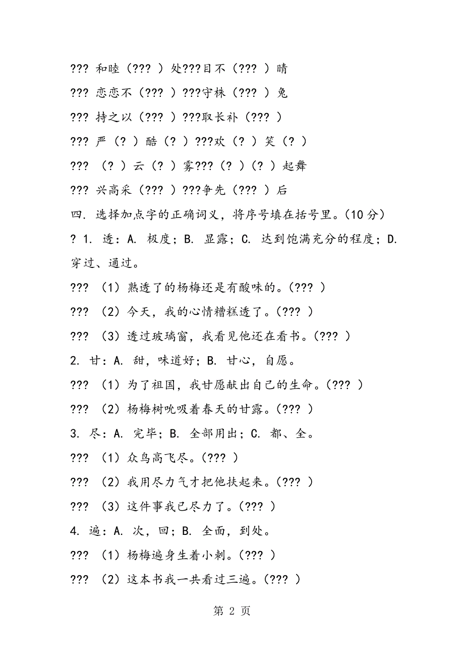 三年级语文下册期末考前模拟试题（附答案）.doc_第2页