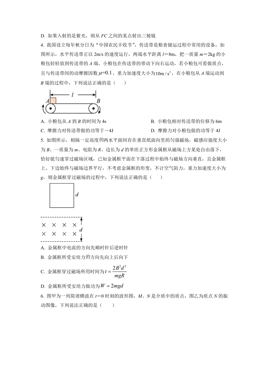 湖北省腾云联盟2022-2023学年高三上学期10月联考物理试卷 WORD版含答案.docx_第2页