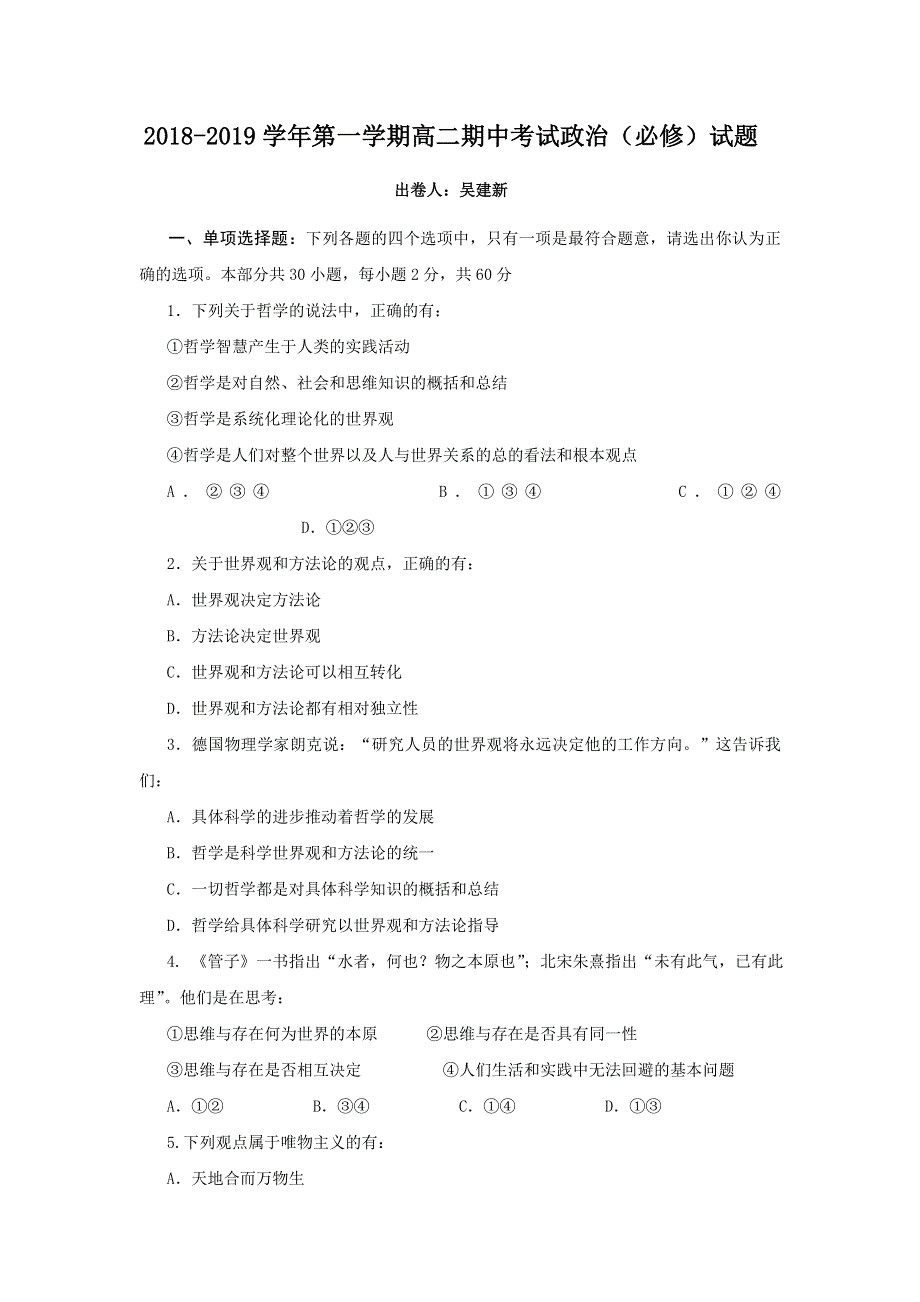 江苏省江阴四校2018-2019学年高二上学期期中考试政治（文）试题 WORD版含答案.doc_第1页