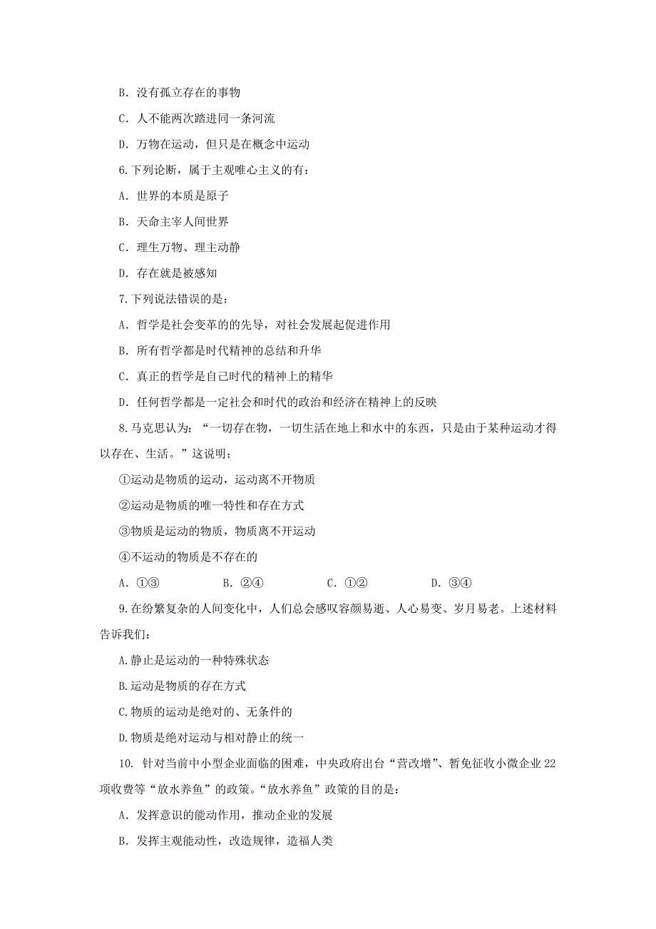 江苏省江阴四校2018-2019学年高二上学期期中考试政治（文）试题 WORD版含答案.doc_第2页