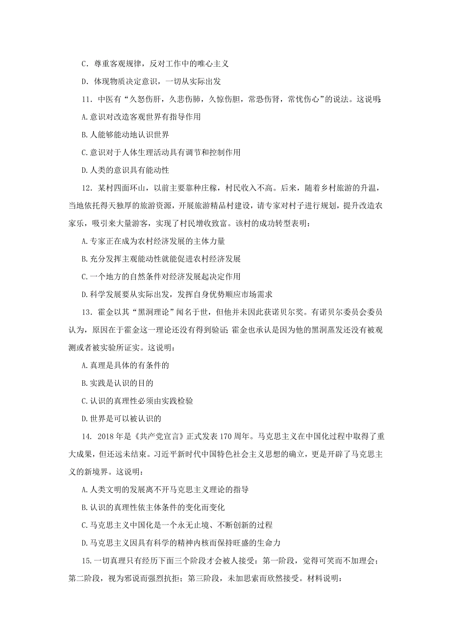 江苏省江阴四校2018-2019学年高二上学期期中考试政治（文）试题 WORD版含答案.doc_第3页