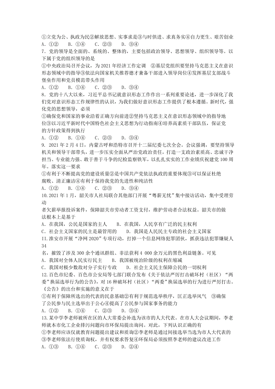 山西省运城市2020-2021学年高一政治下学期期中调研测试试题.doc_第2页