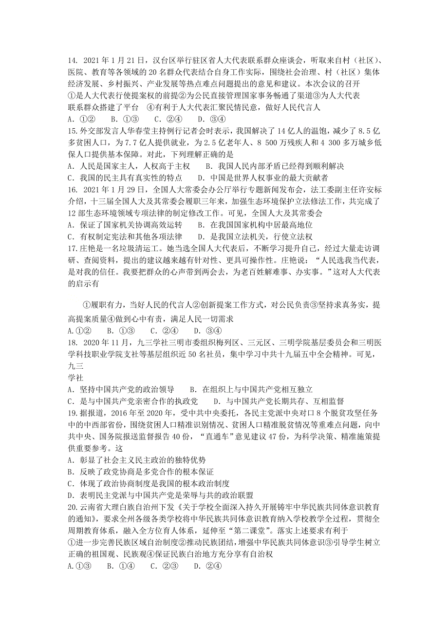 山西省运城市2020-2021学年高一政治下学期期中调研测试试题.doc_第3页