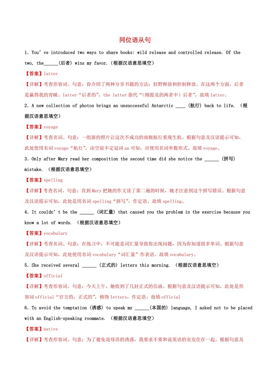 2021高二英语寒假作业同步练习题 同位语从句（含解析）.doc_第1页