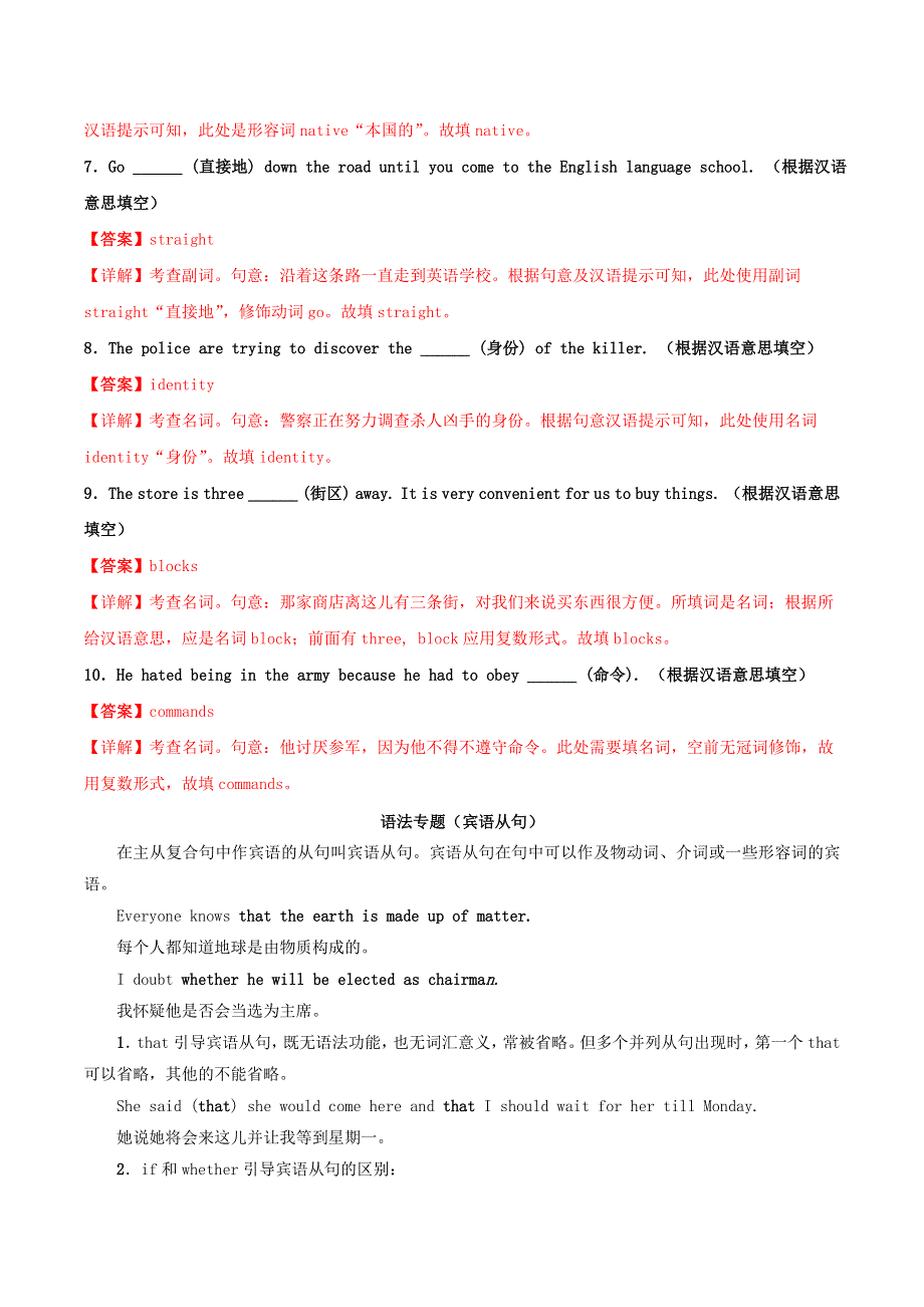 2021高二英语寒假作业同步练习题 同位语从句（含解析）.doc_第2页