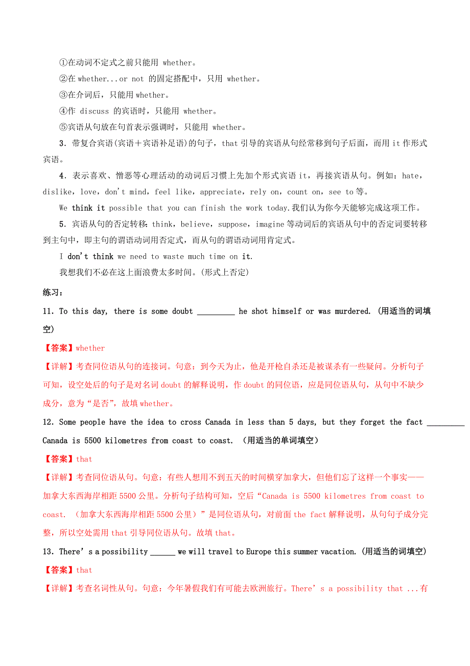 2021高二英语寒假作业同步练习题 同位语从句（含解析）.doc_第3页