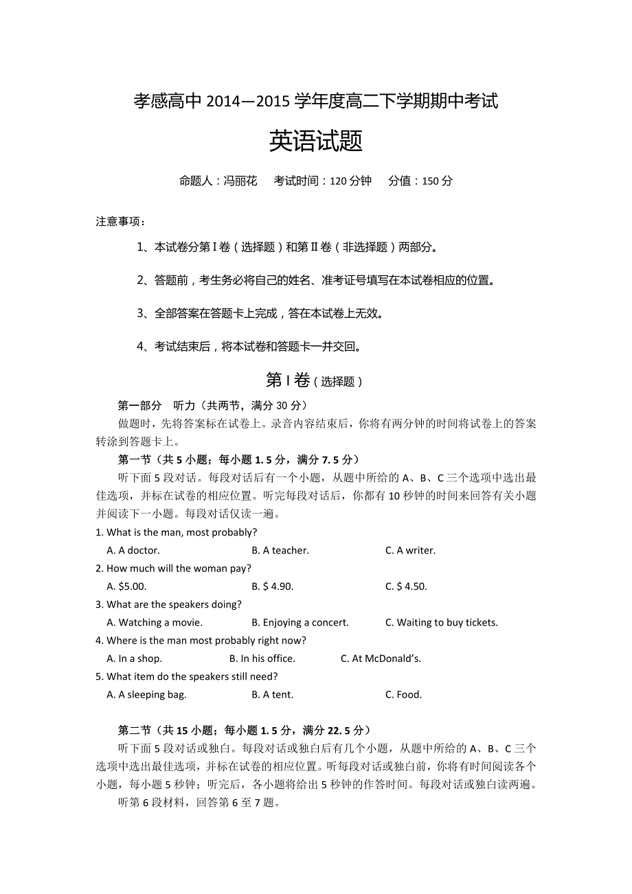 湖北省孝感高级中学2014-2015学年高二下学期期中考试英语试题 WORD版含解析.doc_第1页