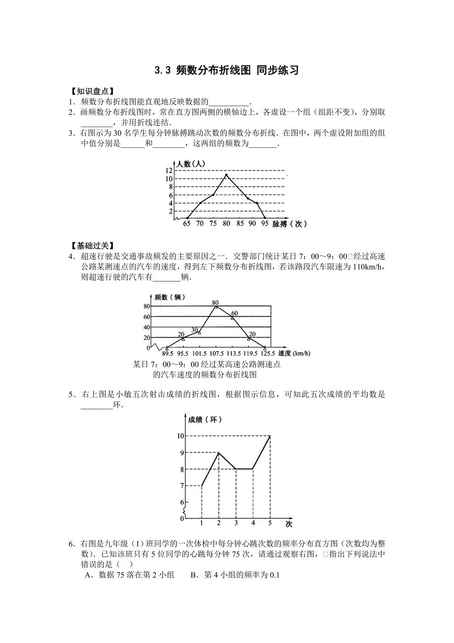 3.3频数分布折线图同步练习.doc_第1页