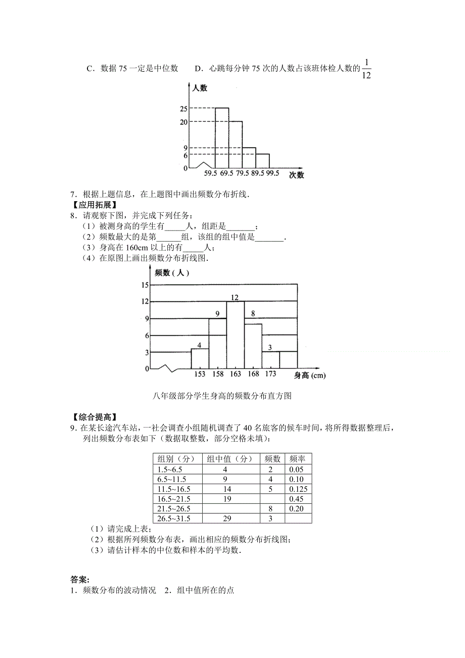 3.3频数分布折线图同步练习.doc_第2页