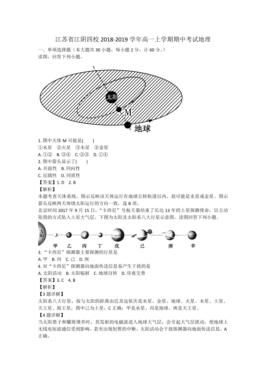 江苏省江阴四校2018-2019学年高一上学期期中考试地理 WORD版含解析.doc_第1页