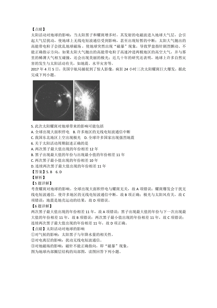 江苏省江阴四校2018-2019学年高一上学期期中考试地理 WORD版含解析.doc_第2页