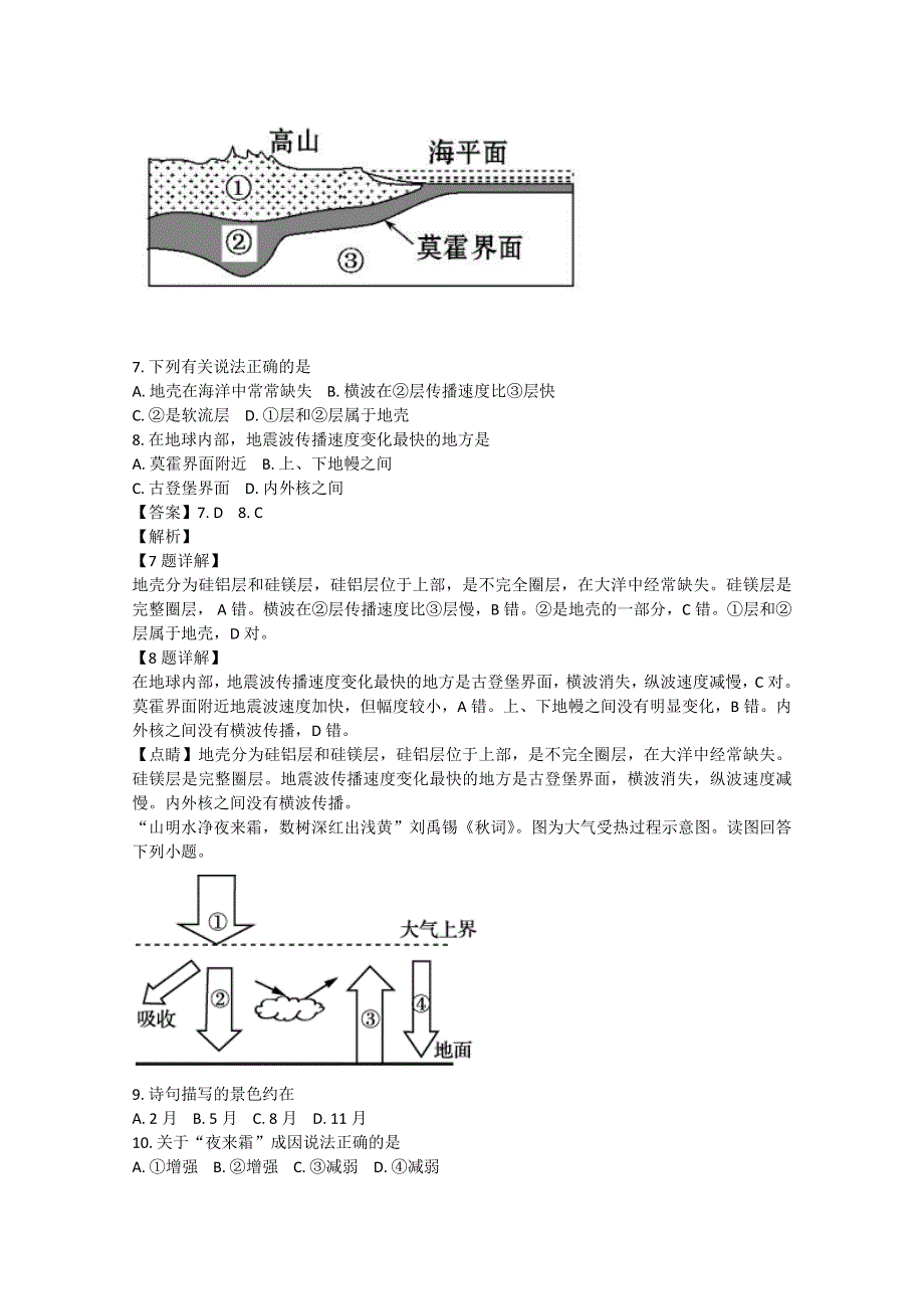 江苏省江阴四校2018-2019学年高一上学期期中考试地理 WORD版含解析.doc_第3页