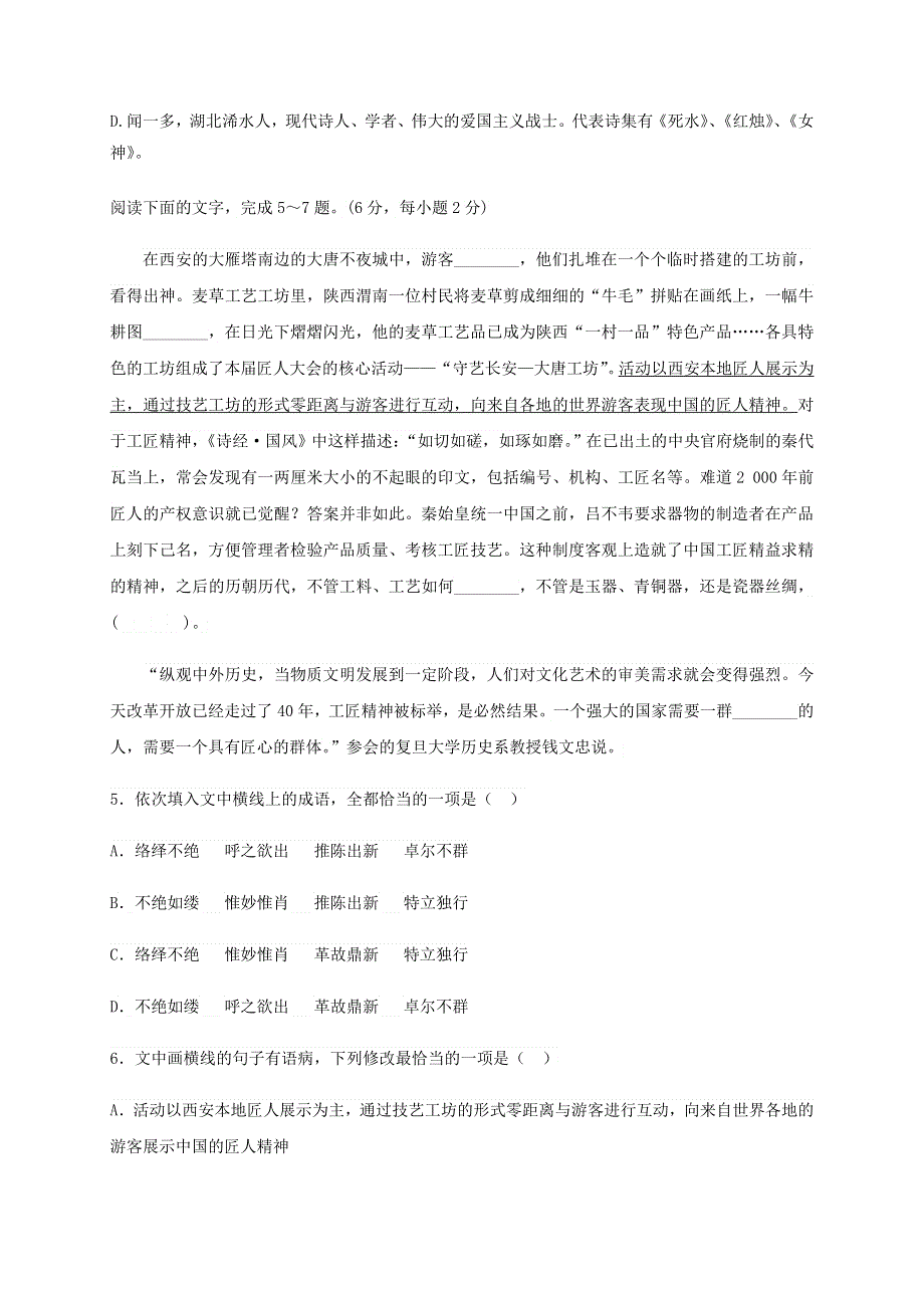 浙江省台州市书生中学2020-2021学年高一语文上学期第一次月考试题.doc_第2页